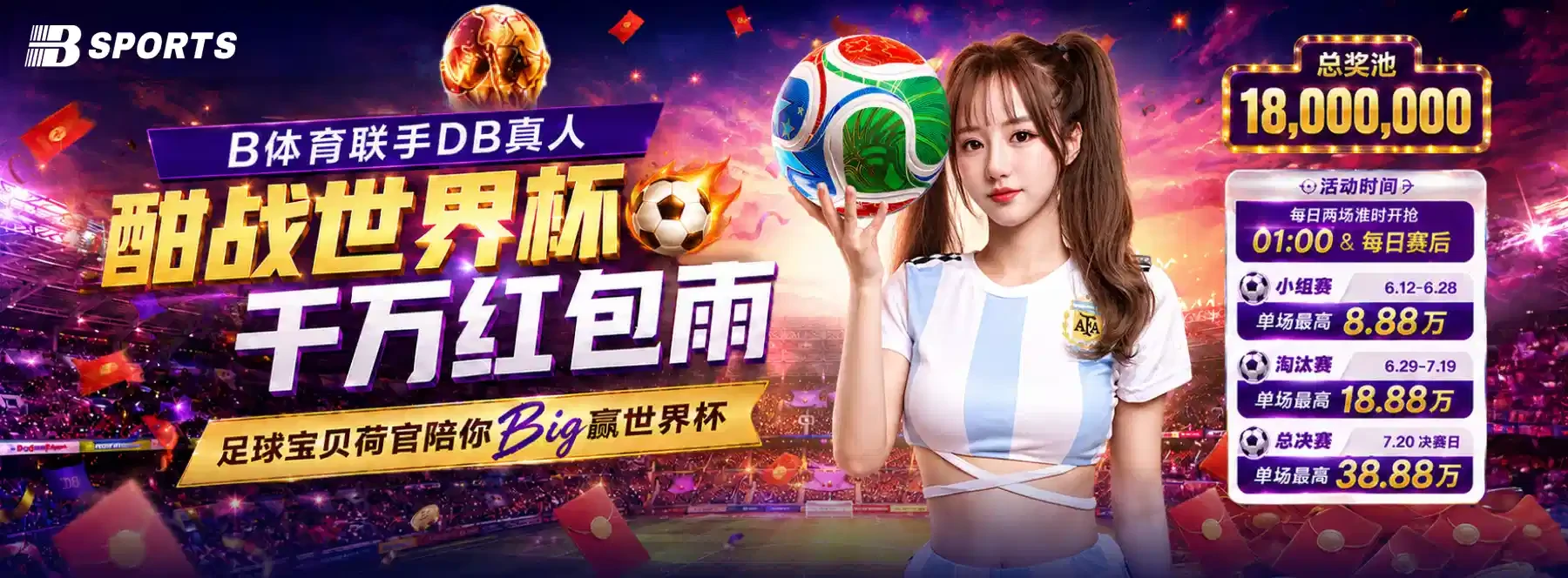 B体育赛事服务图二